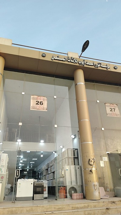 مؤسسة نورا محمد أيوب للأثاث